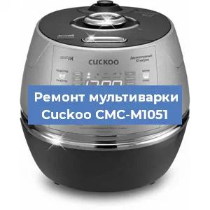 Замена крышки на мультиварке Cuckoo CMC-M1051 в Новосибирске
